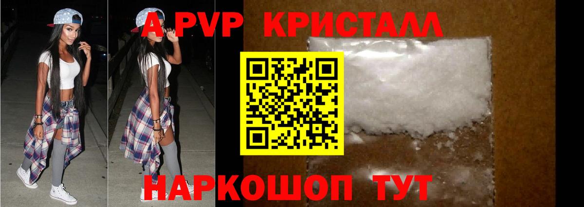 Alpha PVP СК  A PVP Crystall  Alpha PVP СК  A-PVP  Вход с VPN  Миасс 