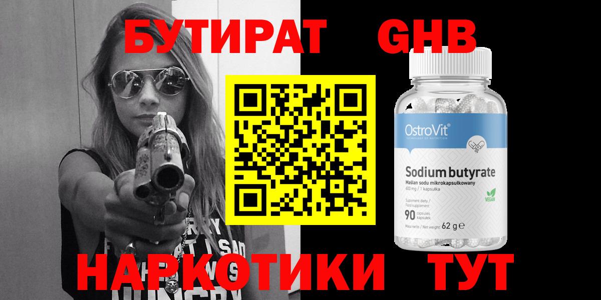Миасс  БУТИРАТ BDO  Вход с VPN 
