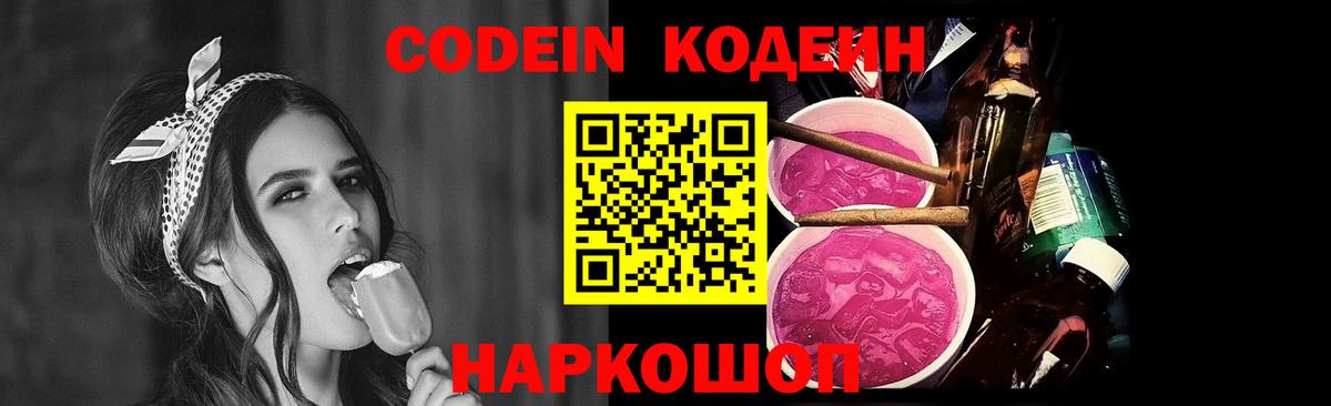 Codein Purple Drank  Вход с VPN  Миасс 