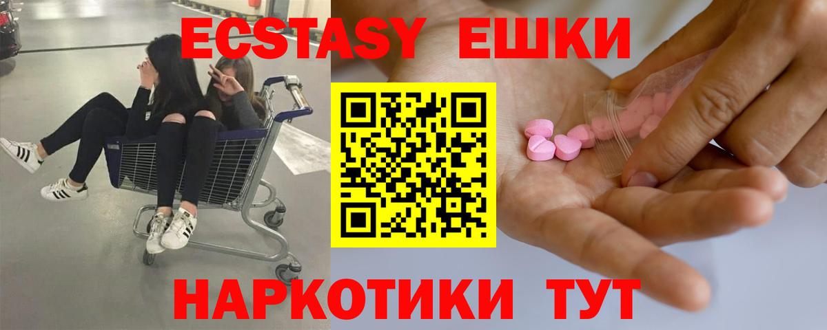 Ecstasy mix  Вход с VPN  ЭКСТАЗИ  Ecstasy 300 mg  Миасс 