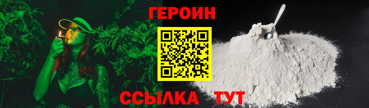 ГЕРОИН герыч Миасс