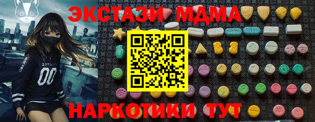 MDMA кристаллы  Вход с VPN  MDMA кристаллы  МДМА  Миасс 