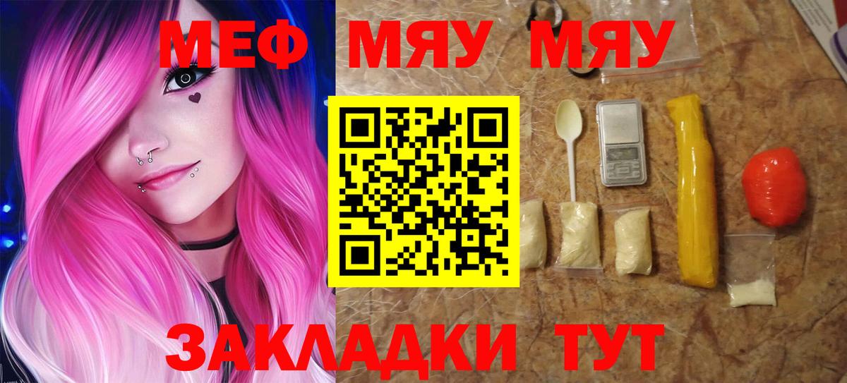 Миасс  Меф  Вход с VPN  наркошоп  Мефедрон мука 