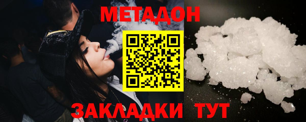Метадон мёд  Метадон VHQ  Миасс  Вход с VPN 