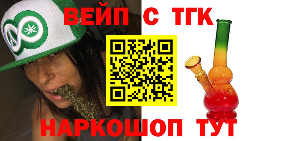 Миасс  Дистиллят ТГК концентрат  Вход с VPN  Дистиллят ТГК вейп с тгк 