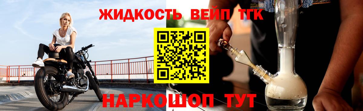 Дистиллят ТГК вейп Миасс